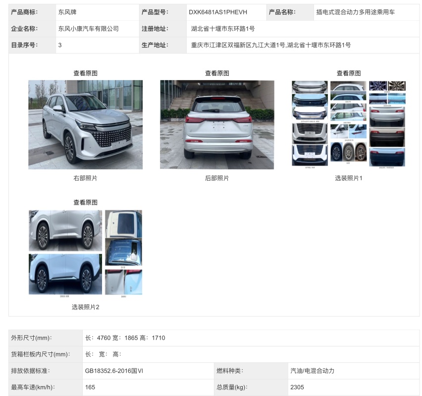 岚图追光、魏牌80、奔驰EQS SUV等新车申报，第363批工信部汇总