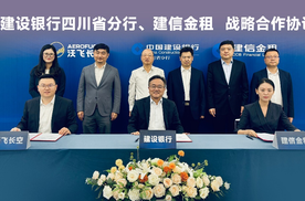 60亿！沃飞长空与建设银行四川省分行、建信金租签约，共促行业发展