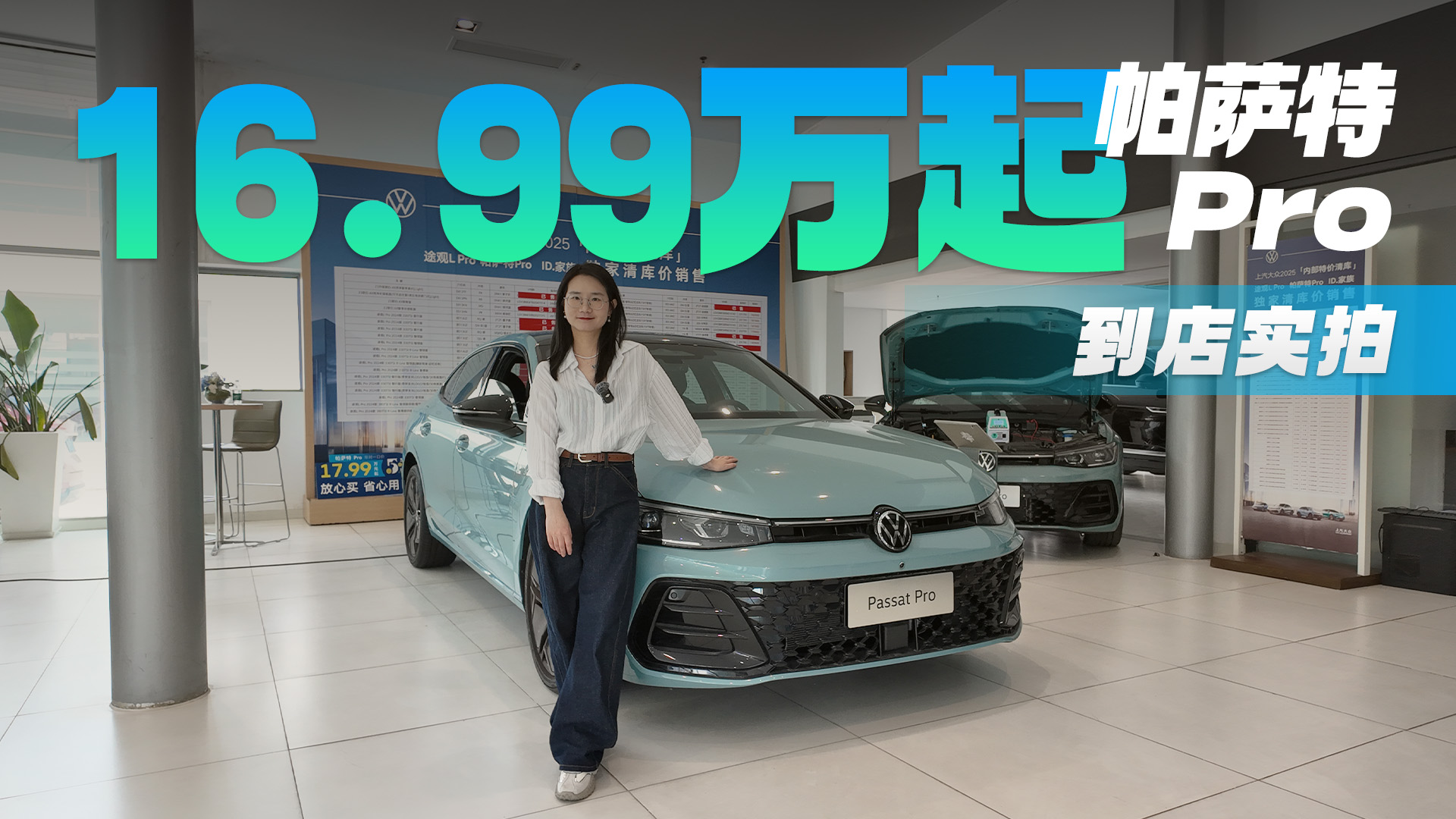 帕萨特Pro又上新了 一口价16.99万起 升级1.5T动力 油耗5.93L