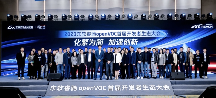 东软睿驰生态伙伴出席openVOC首届开发者生态大会