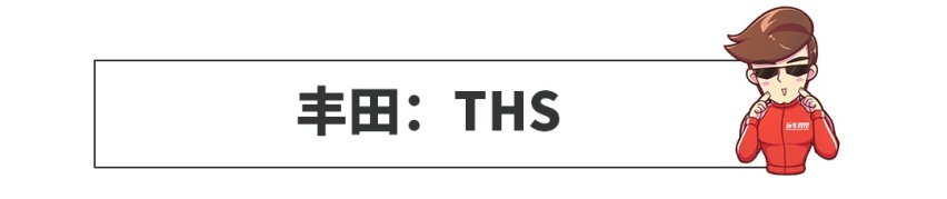不插电巨省油，三大日系车哪家最好？