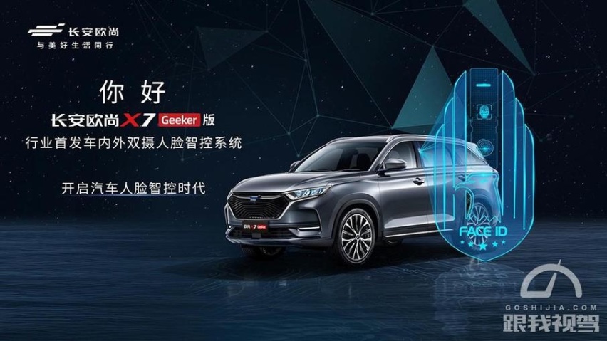 长安欧尚X7 Geeker版正式开启预售，预售价11.59万