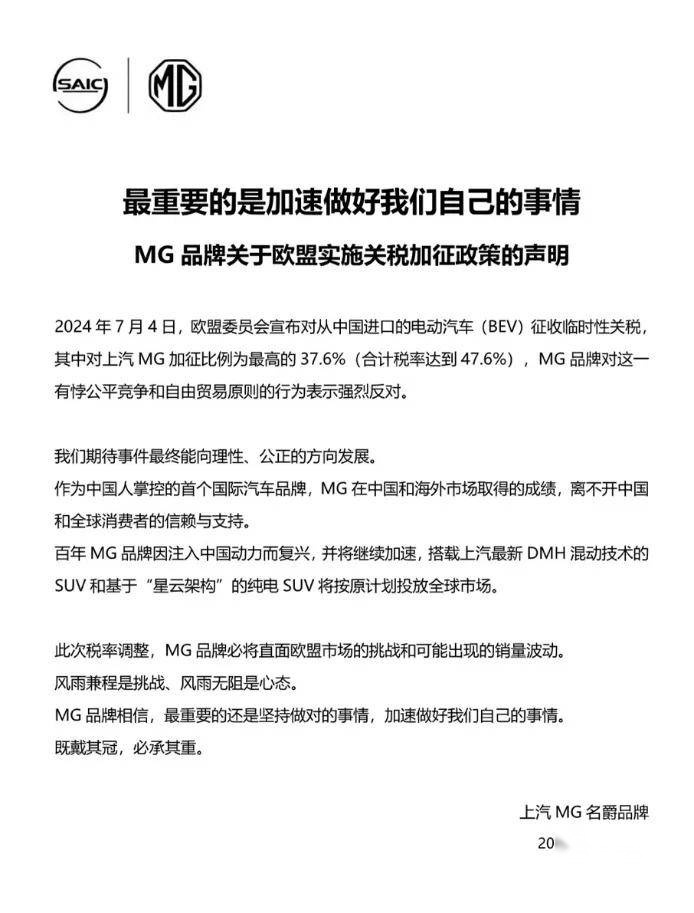 无惧欧盟关税壁垒 上汽MG坚定前行 发布最高标准“超级安芯承诺”