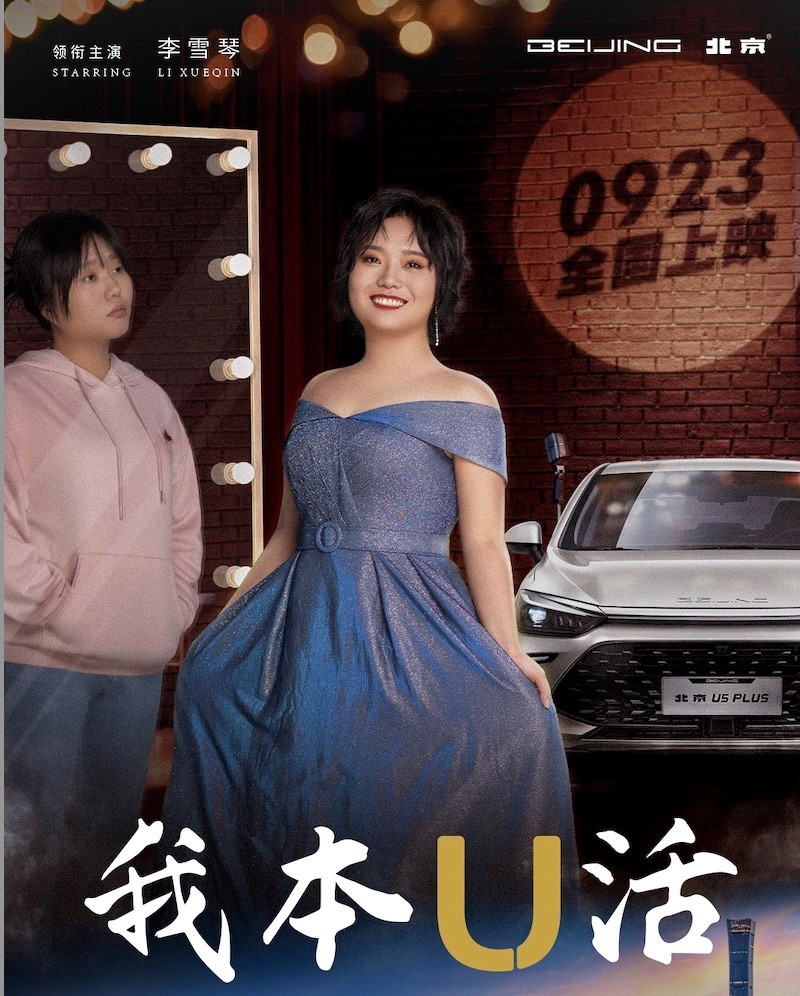 售价6.99-10.09万元，北京U5 PLUS咖位出道