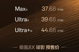 浩思动力全擎赋能,极氪8X全球预售耀世登场