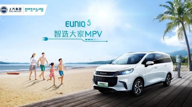 上汽MAXUS推出全新品牌EUNIQ，抢占中大型新能源车市场