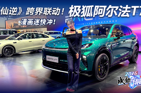 极狐和《仙逆》跨界联动！漫画迷快冲！极狐阿尔法T7样样都能打！