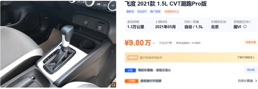 预算10万元内买二手代步车，电动海豚不妨碍燃油飞度的保值