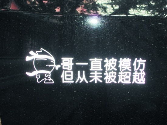 山寨车：给我一个支点我能撬动行业 消费者：不，你已经死了