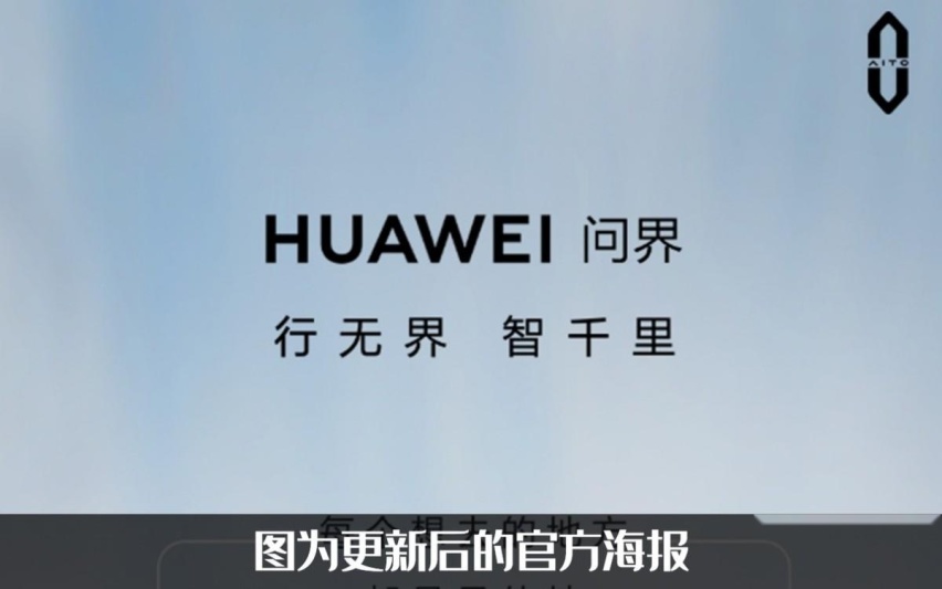 以后叫它“华为问界M5”，激光雷达配置曝光，即将挂上华为尾标