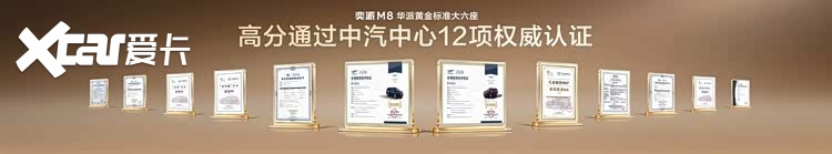 东风奕派M8限时置换16.98万起 以“华派黄金标准”重塑大六座标杆