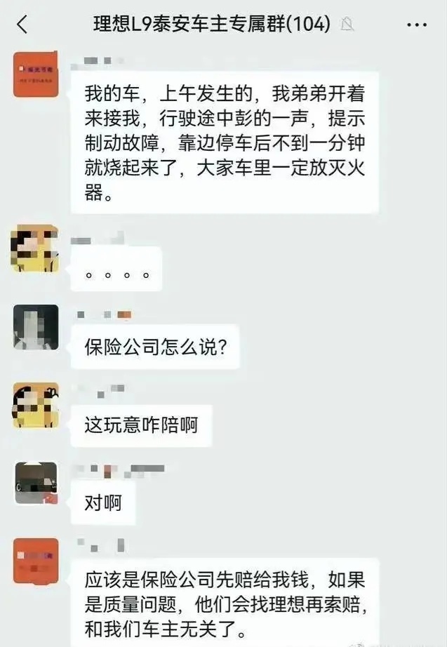 继NOA失灵，理想L9又被曝自燃，官方：以消防鉴定为准