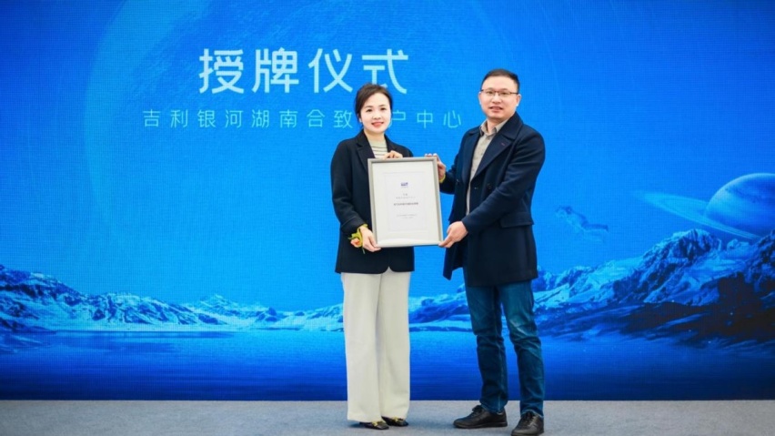 循迹银河 耀启新程｜吉利银河湖南合致用户中心璀璨启幕