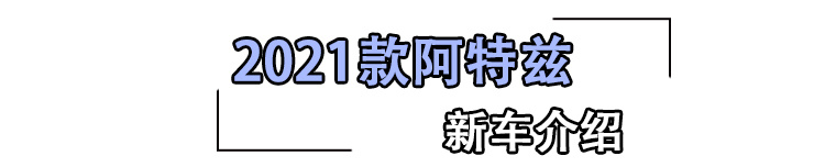 2021款马自达6阿特兹哪款值得买？推荐2.5L蓝天运动版