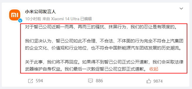 小米生气了！智己汽车正式道歉