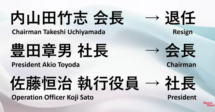 丰田换帅的背后，为什么选择佐藤恒治做接班人？ | 汽车商业评论