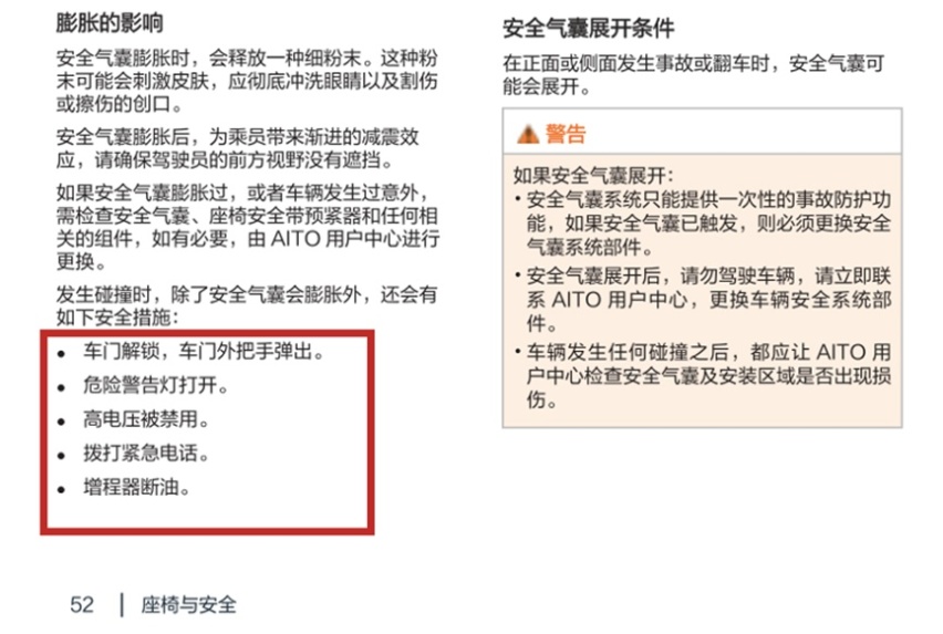 ▲图片来源：问界M7旧版说明书