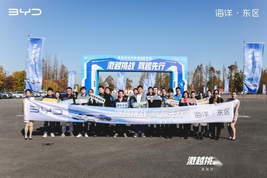 比亚迪海洋网高能对比试驾会杭州站，见证领潮实力