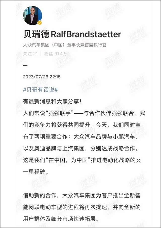大众牵手小“鹏”友，贝哥的小作文透出德系情商