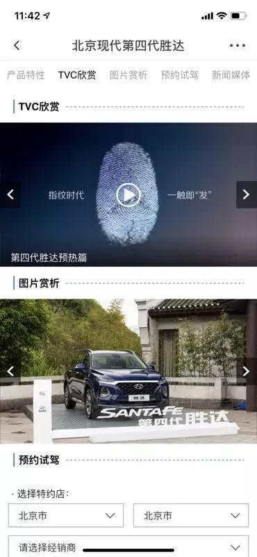 信息流广告再升级，火山大视窗如何助力北京现代第四代胜达上市