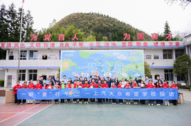 上汽大众“繁星计划”十年，照亮乡村教育未来