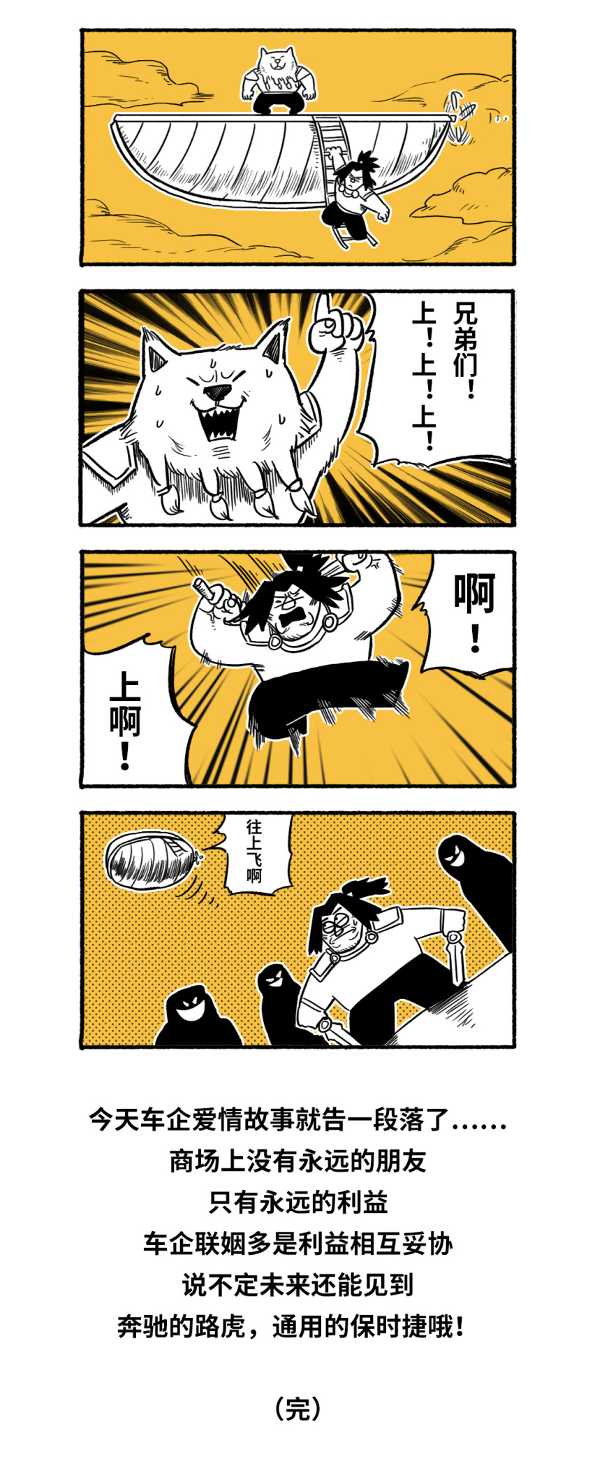 车企收购黑历史，虐恋堪比偶像剧！