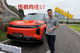 传祺向往S7馈电油耗测试，可油可电续航无忧