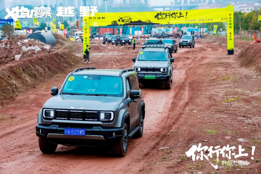 以越野之名聚友 以烟火之暖破圈 北京越野“野超大挑战”书写越野文化新篇
