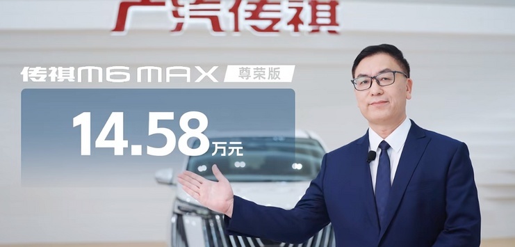 “中国MPV专家”上新，传祺M8大师超级混动版 / M6 MAX上市