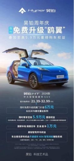 昊铂门店持续爆火，昊铂HT/GT推出“全满配”权益同级最热销