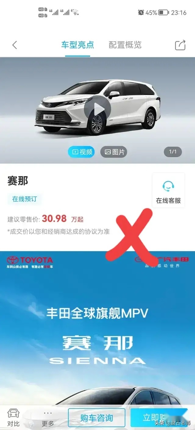 一台塑料感满满的MPV如何做到“加价7、8万”？赛那：图样图森破