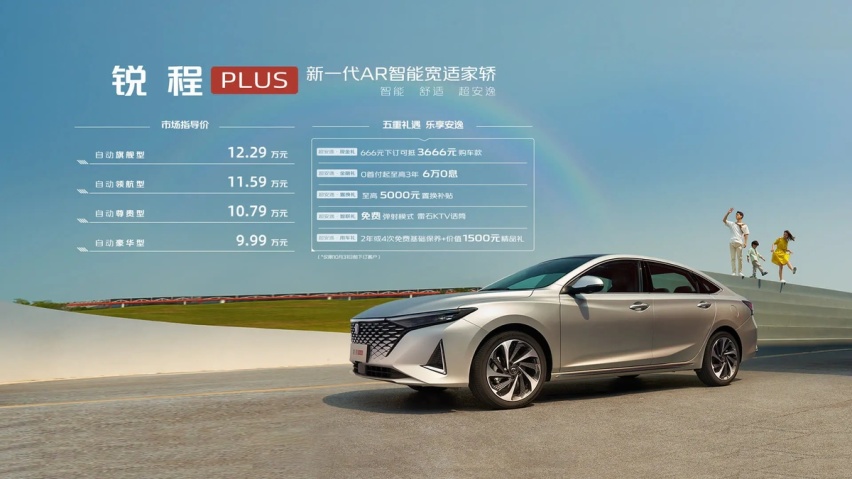 长安汽车锐程PLUS上市，解锁10W级轿车“超安逸”密码！