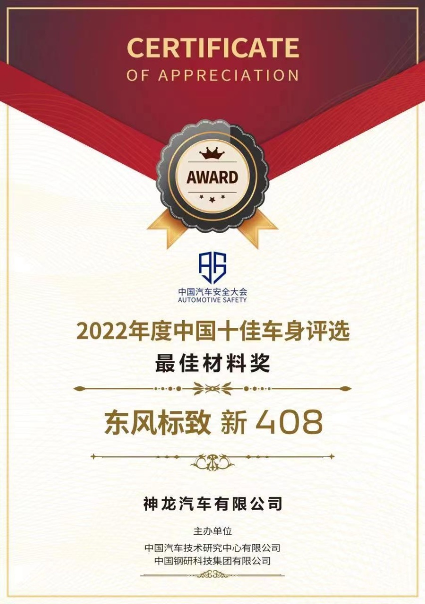 一辆十万级的好车，该如何诠释“安全”？东风标致新408来告诉你