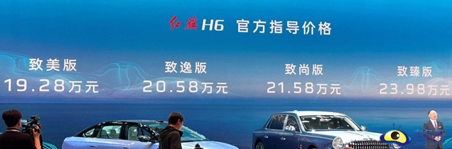2023上海车展：红旗H6正式上市 售19.28-23.98万元