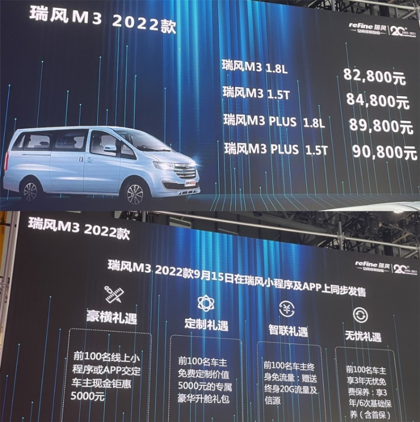 新款瑞风M3成都车展上市！内饰大屏智能升级，实用宜商宜家！