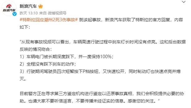 捋一捋潮州特斯拉“刹车失灵”事件的来龙去脉