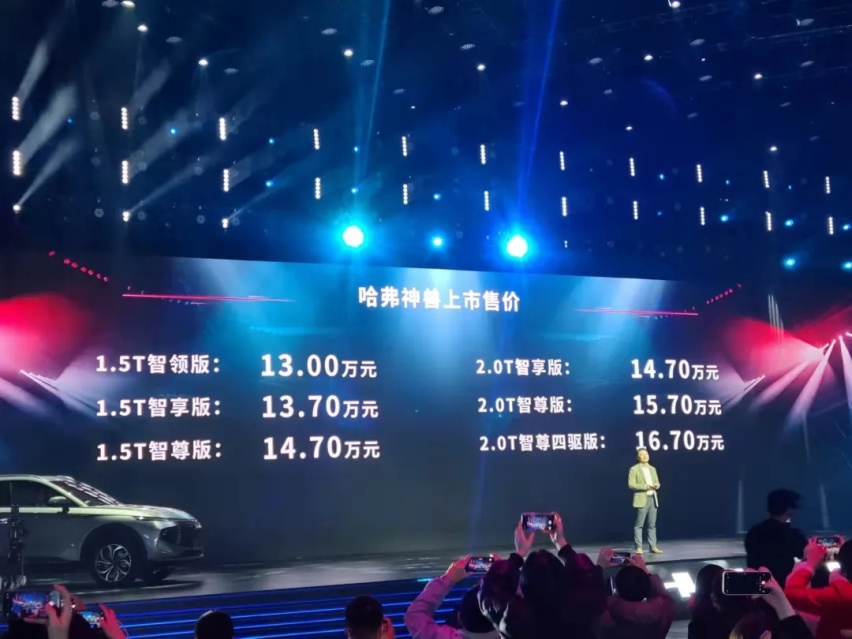 名字越狠地位越稳？哈弗神兽上市，13万起