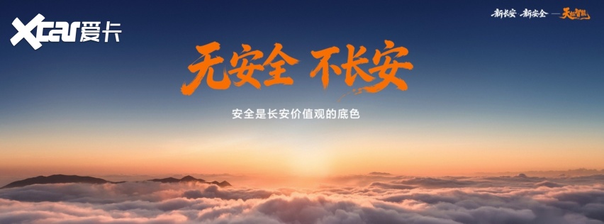中国长安汽车海南国际车展发力“新安全”，推动智能安全技术普惠落地