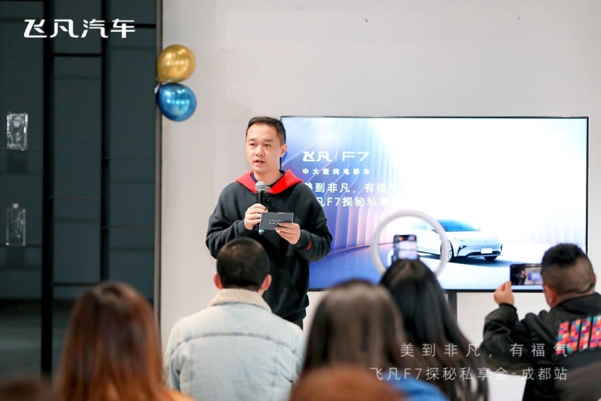 美到非凡，有福气 飞凡F7探秘私享会成都开启！