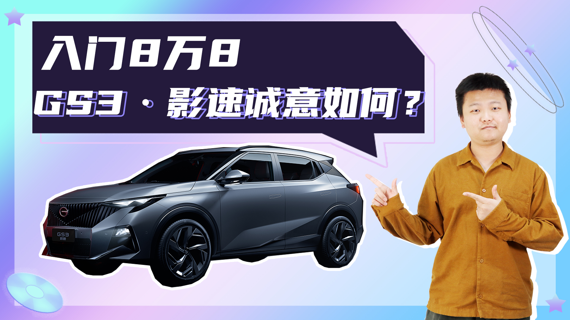 ���T8.8�fԪ����ϧ�]���_��GS3��Ӱ���\����Σ�