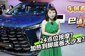 逛车展 |巴适 华为黑科技+移动大沙发 实车体验这款MPV