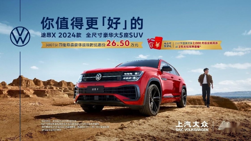 热销车型限时26.5万 途昂家族为家庭而来