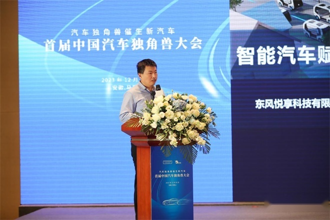 汽车独角兽催生新汽车，首届中国汽车独角兽大会在马鞍山市召开