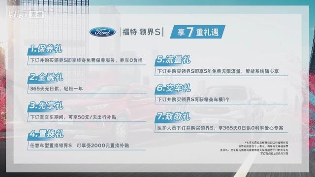 首搭车载微信 全新福特领界S上市售10.98万元起