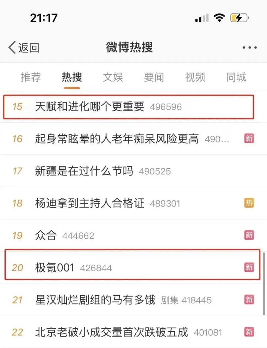 【e汽车】“0元购”的极氪，让“蔚小理”们挺“难受”