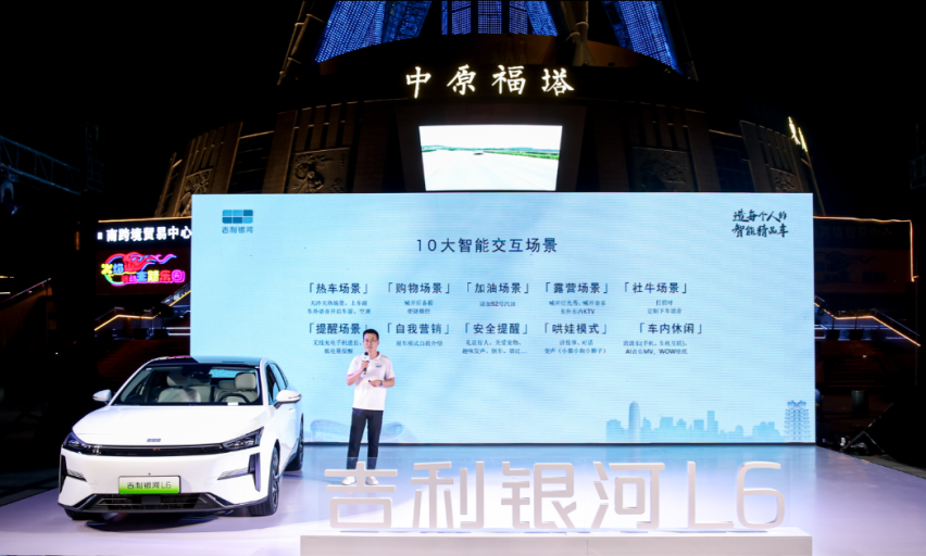 新一代智能精品家轿，吉利银河L6河南大区上市暨交付盛典·郑州站圆满收
