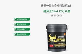 统一耐劳王柴机油CK-4超长换油里程，守护DPF！