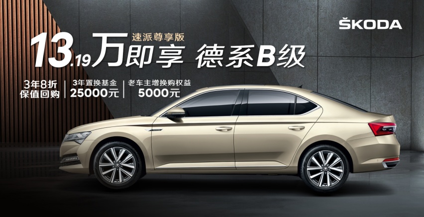 13万买帕萨特同胞！后备厢同级最实用 懂德系的都选它？