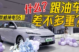 7.98万起买性价比王者，荣威纯电D6限时一口价
