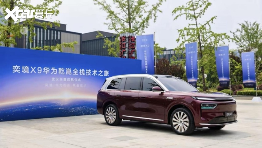旗舰的诚意 奕境X9全系标配定义9系新标杆